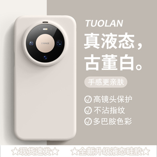 适用华为mate80promax新款 40肤感pura70 手机壳古董白液态硅胶情侣mate70Air 80荣耀400300magic8 拓岚