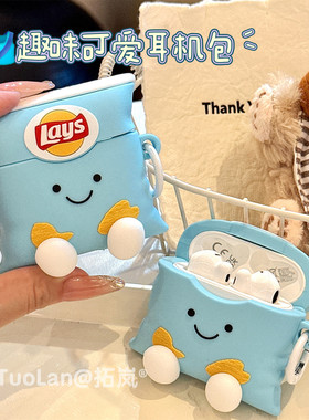 拓岚 适用华为freebuds6蓝牙无线耳机保护套Freeclip趣味可爱蓝色薯片袋7i/5i/4e立体硅胶套pro3防摔se2男女