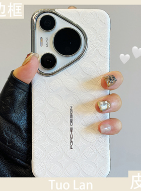 拓岚 适用华为pura70pro+新款手机壳Pura80ultra高级感素皮电镀无边框mate70/60pro荣耀magic7/x60超薄防摔女