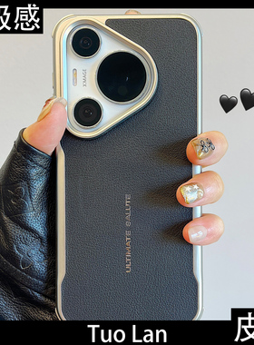 拓岚 适用华为pura70pro+新款手机壳Pura80ultra高级感奢华mate80promax素皮电镀磁吸mate70/60荣耀magic7女