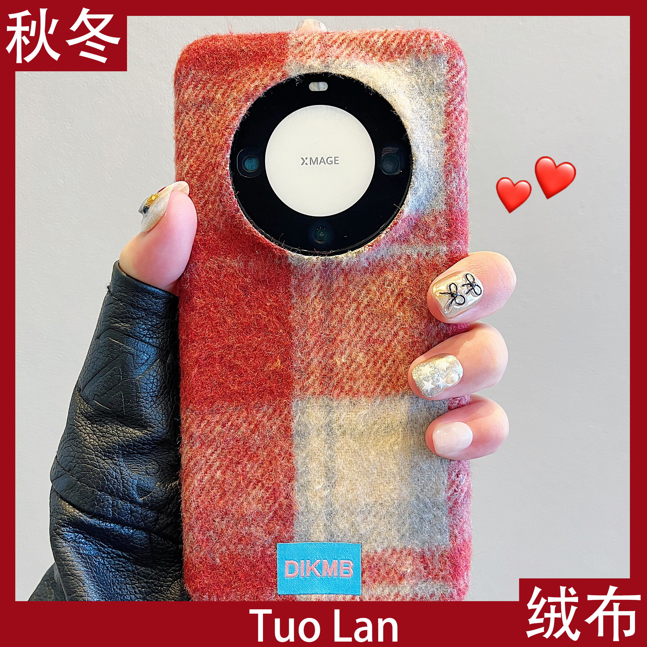 适用华为mate60pro绒布保护壳