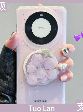 拓岚 适用华为mate60pro+手机壳双层小清新夏日紫色泼墨油画葡萄磁吸支架mate60网红新款硅胶IMD全包防摔女潮