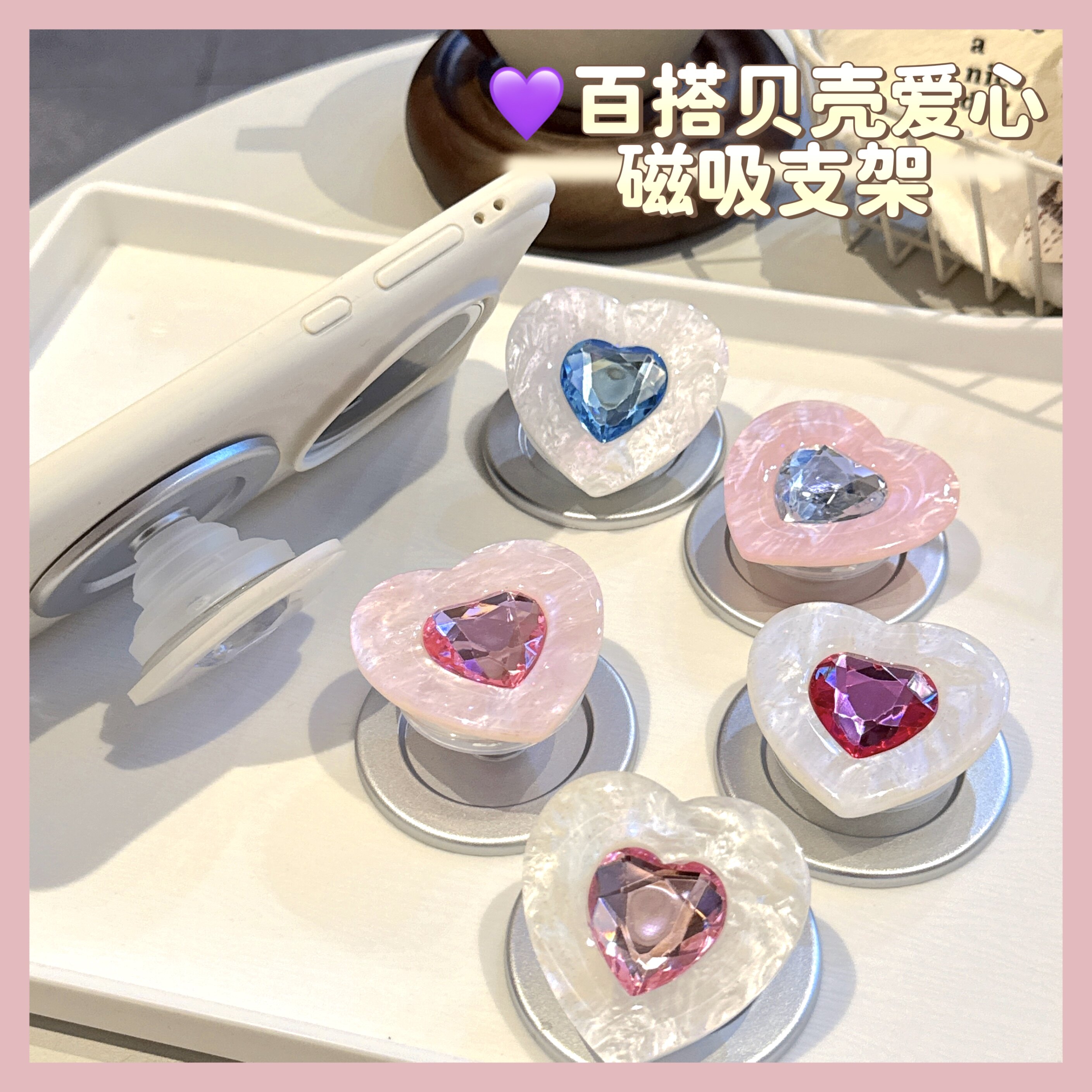 拓岚 原创梦幻唯美高级感冰透贝壳纹施华洛钻宝石彩色爱心Magsa