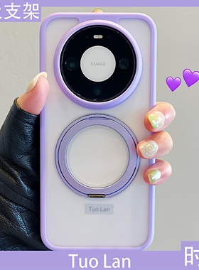 拓岚 新款支点适用华为mate80pro手机壳高级感紫色mate80promax磁吸360度旋转支架mate70/60磨砂pura70女80男