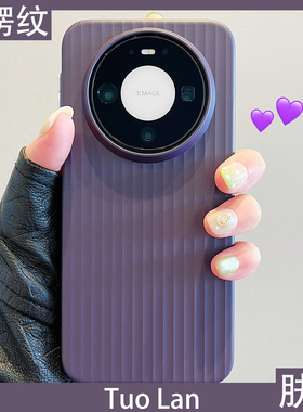 拓岚 适用华为mate80promax新款手机壳肤感行李箱瓦楞纹mate80/70/60/50/40情侣纯色pura70/80荣耀magic87pro