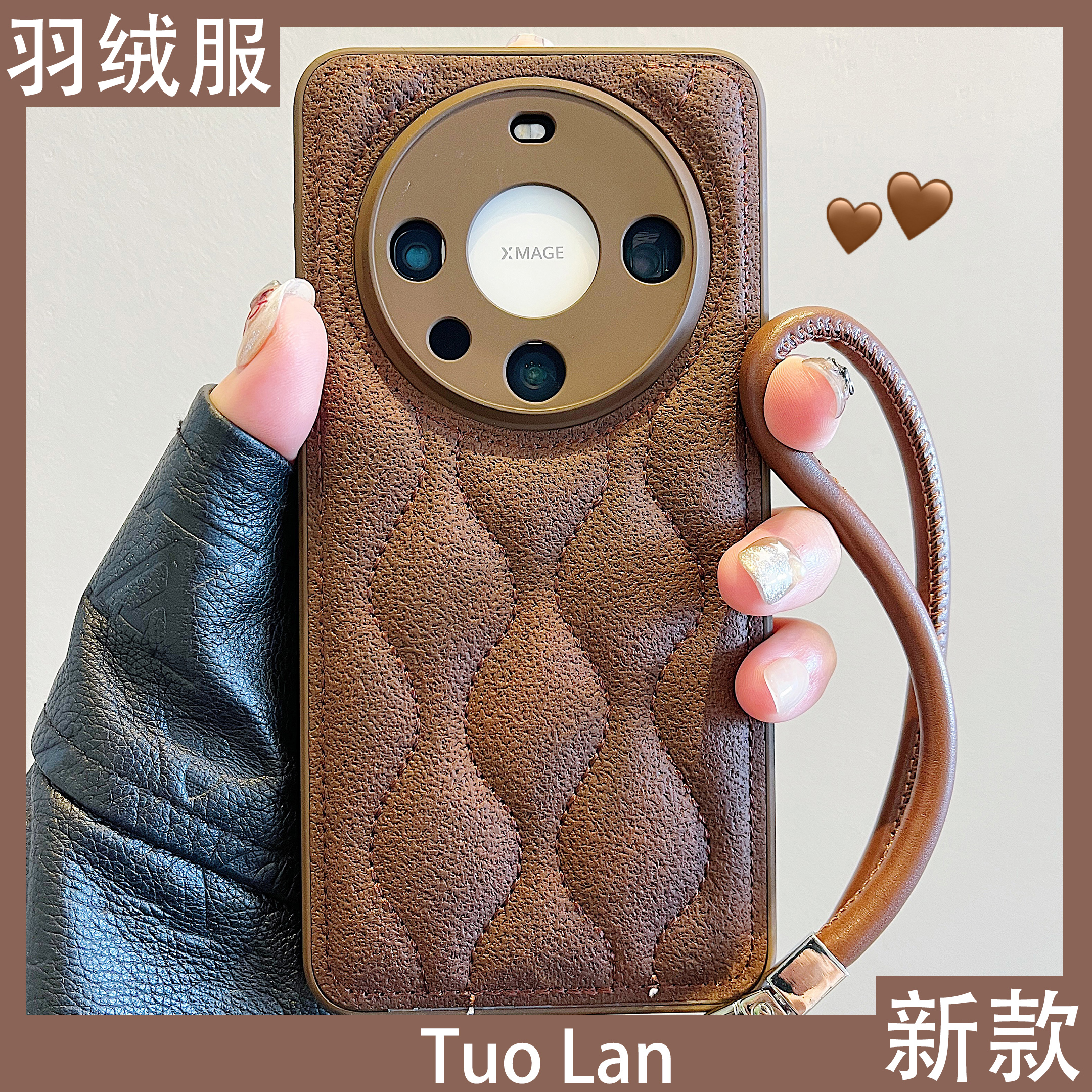 拓岚 适用华为mate60pro+新款手机壳秋冬pura70小香风深棕色羽绒服ultra针线皮质mate50/40/30pro挂绳全包女