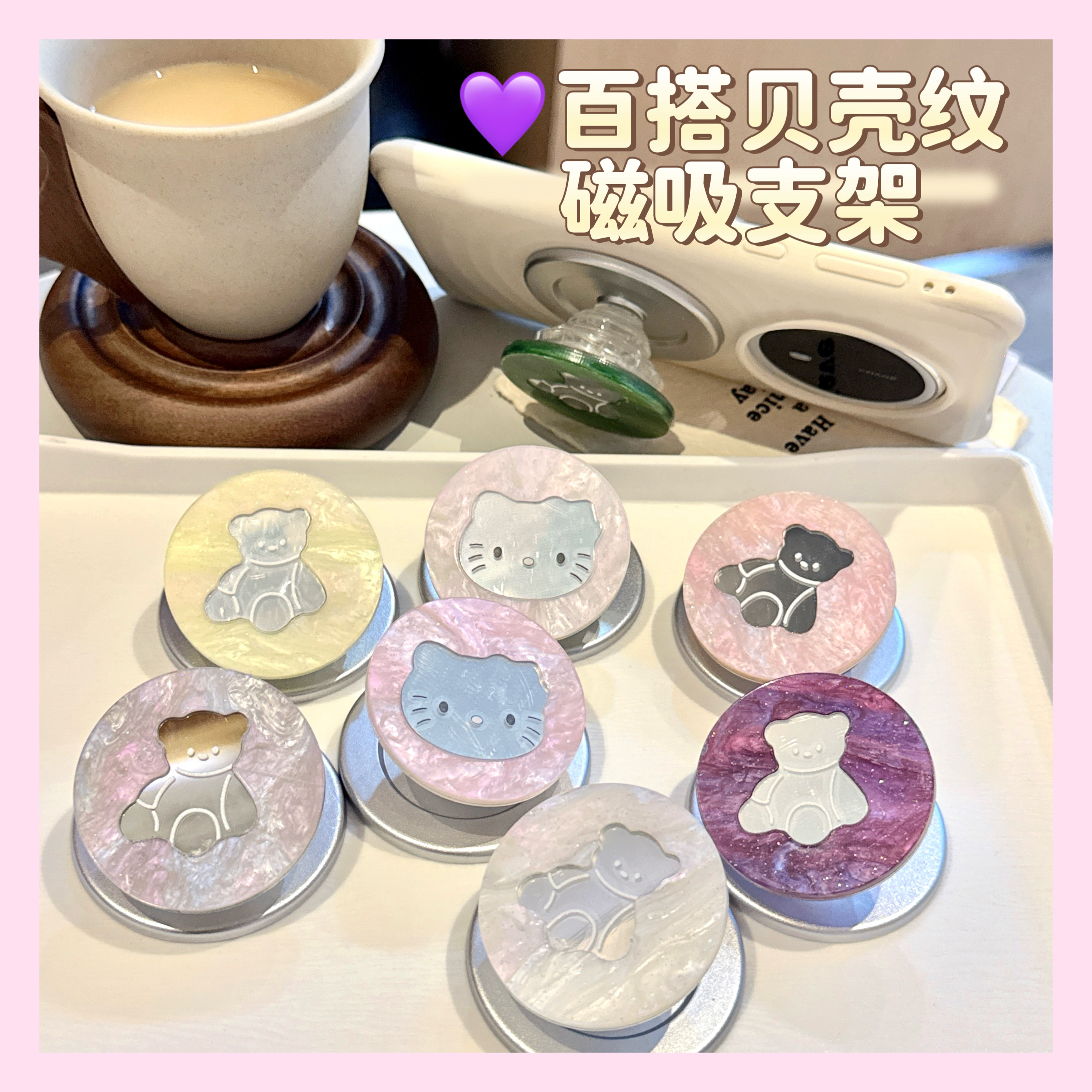 拓岚 韩国ins网红超火原创梦幻唯美贝壳纹镜面小熊Magsafe磁吸手机支架气囊伸缩强力吸附通用任何手机壳便携
