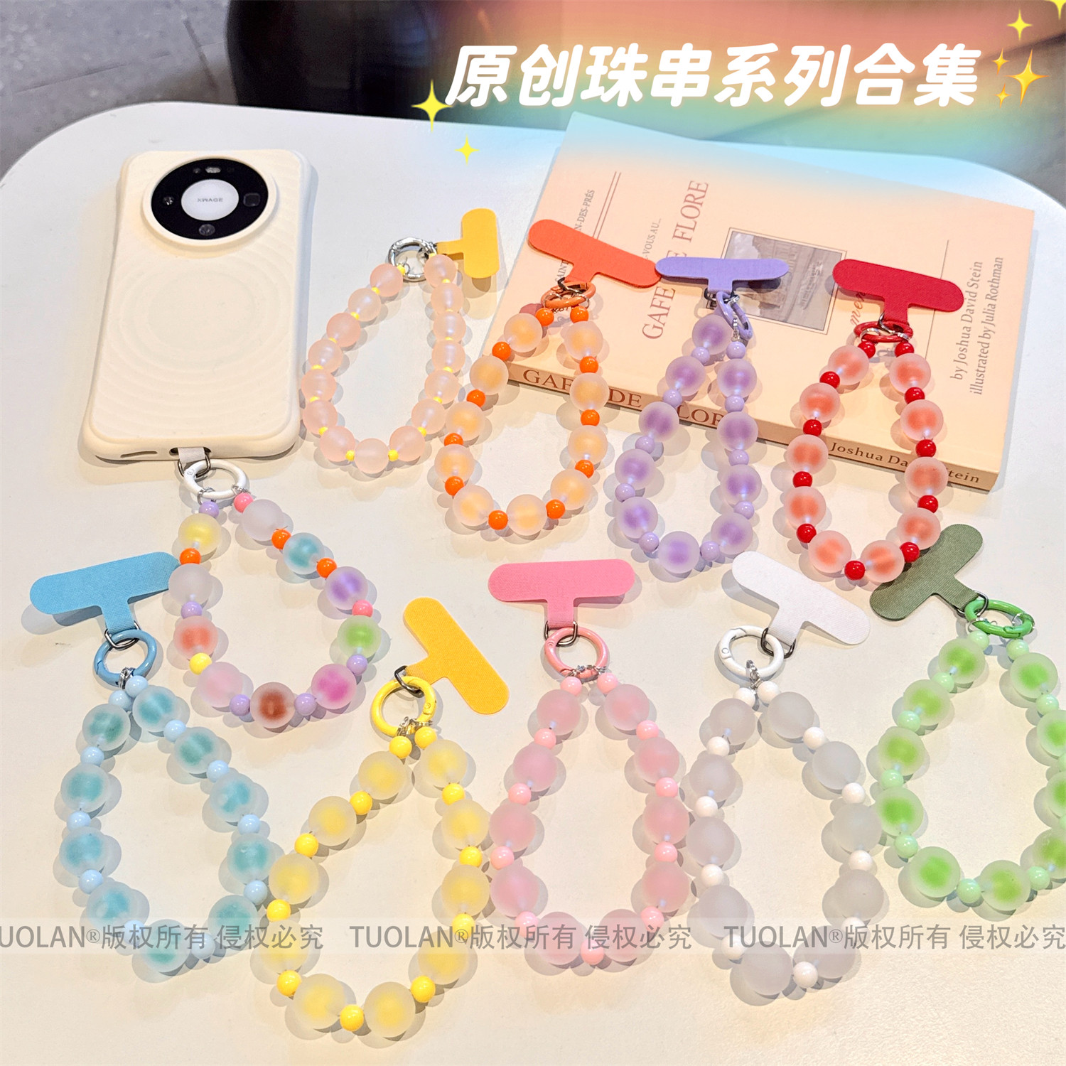 拓岚 韩国明星网红超火超好看新款磨砂多巴胺彩色晕染diy串珠手机挂绳链条腕带百搭钥匙扣耳机包包挂饰防丢女图片