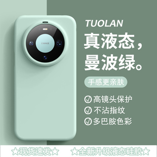 适用华为mate80promax新款 40情侣pura70 手机壳薄荷绿液态硅胶mate70Air 80防摔荣耀400300magic8 拓岚