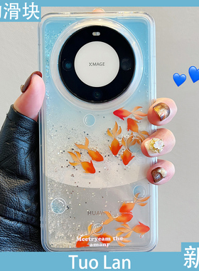 拓岚 适用华为mate60pro+手机壳新款闪粉流沙pura70pro晕染蓝色金鱼摇摇乐滑块mate70/40pro透明防摔全包女潮
