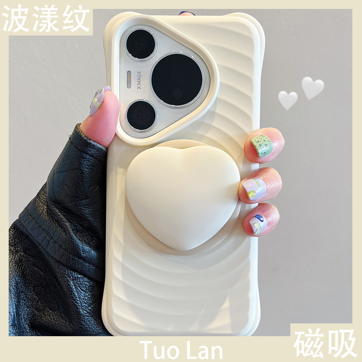 拓岚 高级感波漾纹适用华为pura70pro+新款手机壳古董白液