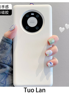 拓岚 新款液态硅胶适用华为mate40pro+手机壳mate80promax肤感情侣mate70pro纯色mate30pro/50e耐脏mate60女