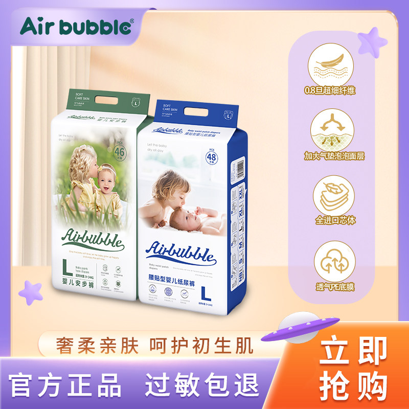 【Air bubble】空气柔婴儿纸尿裤透气超薄柔软干爽亲肤瞬吸绵柔