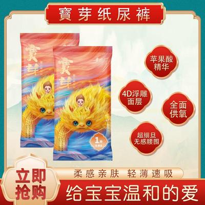 宝芽通用纸尿裤超柔干爽苹果酸