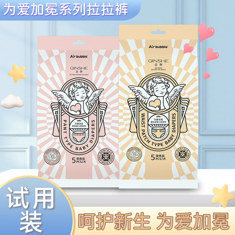 亲奢医护级婴儿纸尿裤拉拉裤柔软干爽拒绝红屁便携装