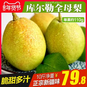 【精选全母梨】新疆库尔勒香梨10斤梨子新鲜当季水果酥脆梨5包邮