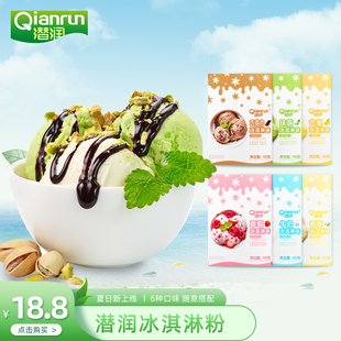 潜润冰淇淋粉家用手工自制冰棍配料商用雪糕原材料冰糕粉冰甜筒粉