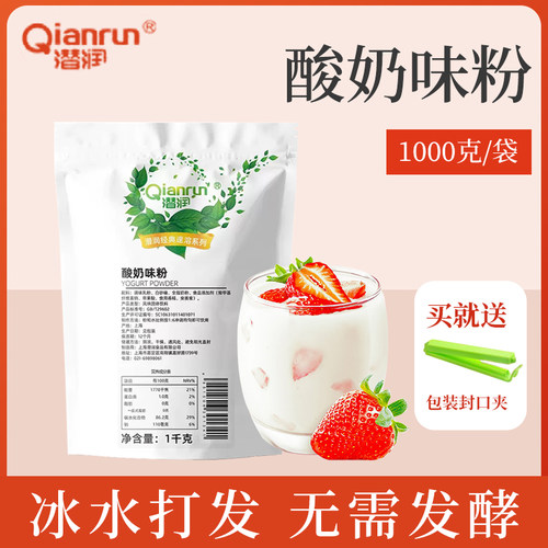 潜润味粉手工自制饮品甜品奶茶