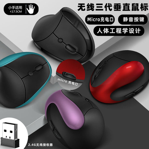 子歌USB蓝牙人体工程学垂直鼠标
