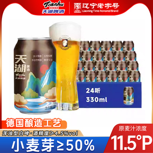 天湖啤酒11.5度白啤330ml*48听罐装整箱精酿小麦啤酒全国顺丰包邮