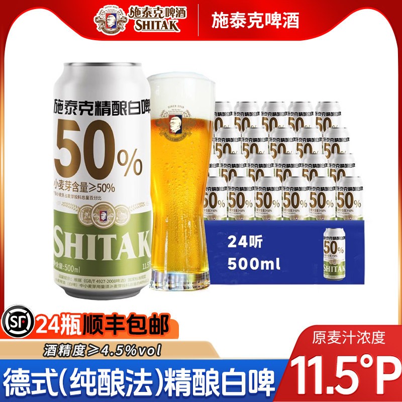 天湖啤酒施泰克啤酒11.5度小麦白啤500ml*12听罐装精酿啤酒畅饮