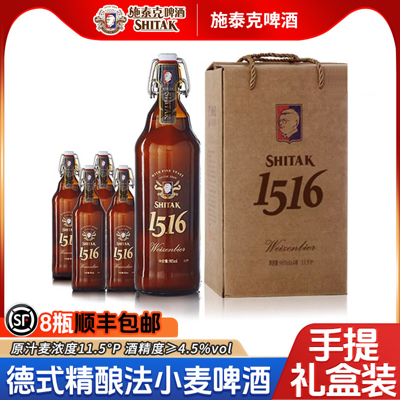 精酿啤酒德国风味11.5度小麦白啤施泰克1516礼盒装985ml中秋送礼