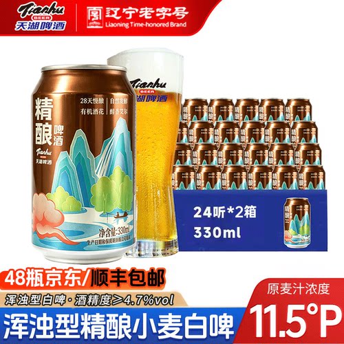 天湖11.5度白啤330ml*48顺丰包邮