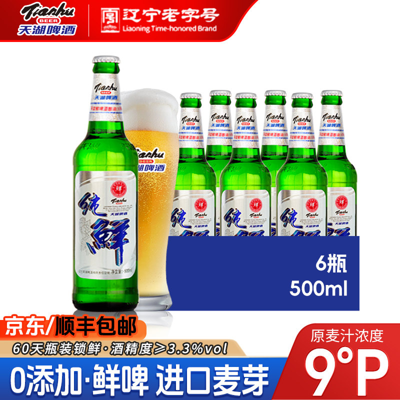 天湖啤酒瓶装500ml*6瓶礼盒装鲜啤大绿棒子聚会批发整箱啤酒顺丰