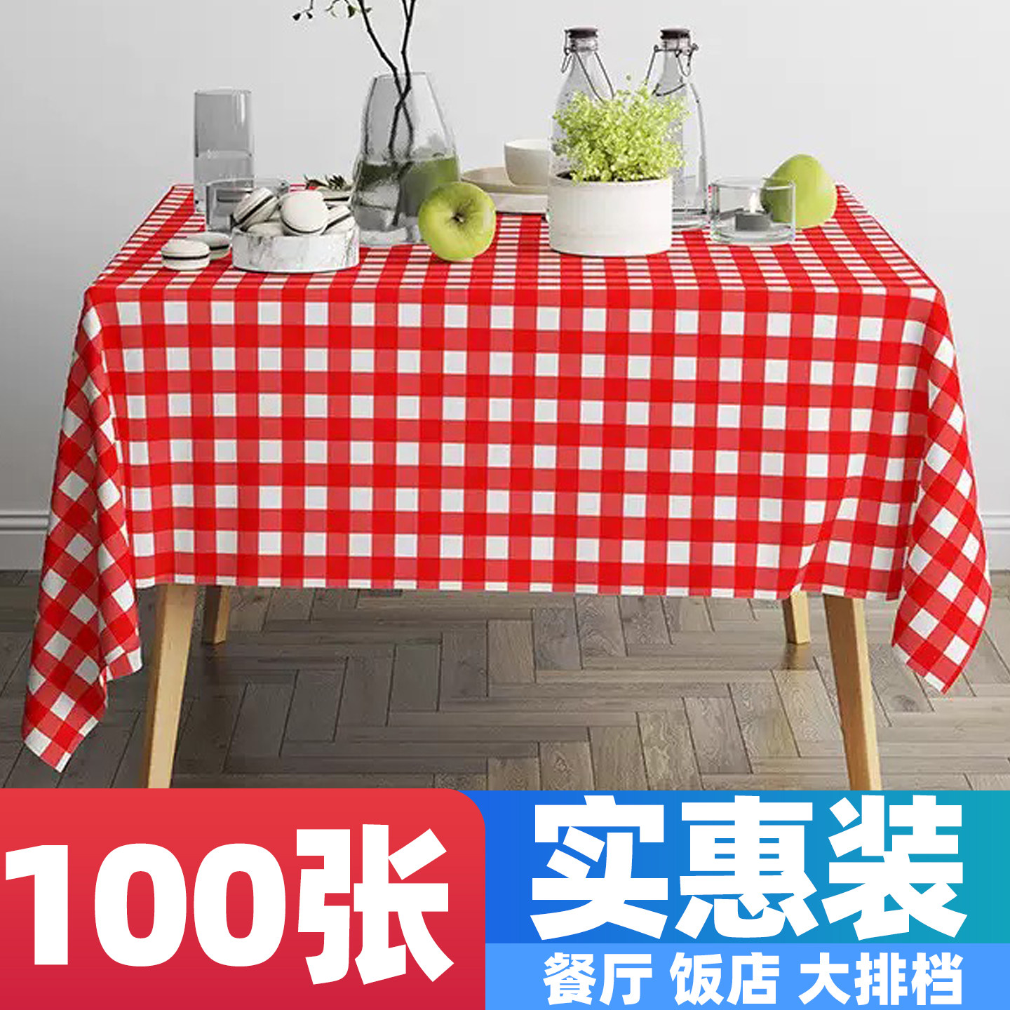 一次性桌布加厚商用餐厅饭店家用圆桌布长方形红格印花台布100张