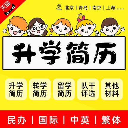 小升初简历设计制作个人定制作幼升小初升高学生升学简历印刷代做