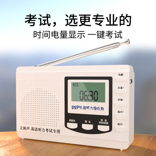 听力考试专用大学公共三级收音机