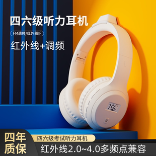 四六级红外线听力FM红外信号大学英语调频耳机if接收头戴式耳麦