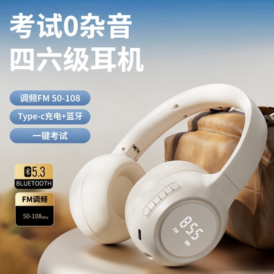 四六级听力耳机FM调频全国通用