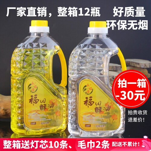永福源供佛灯福田油无烟液体灯油