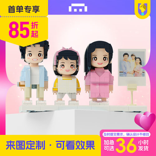 方仔照相馆照片定制设计服务创意礼盒积木人像三人全家福摆件礼物