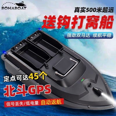 大功率500米遥控船自动返航GPS