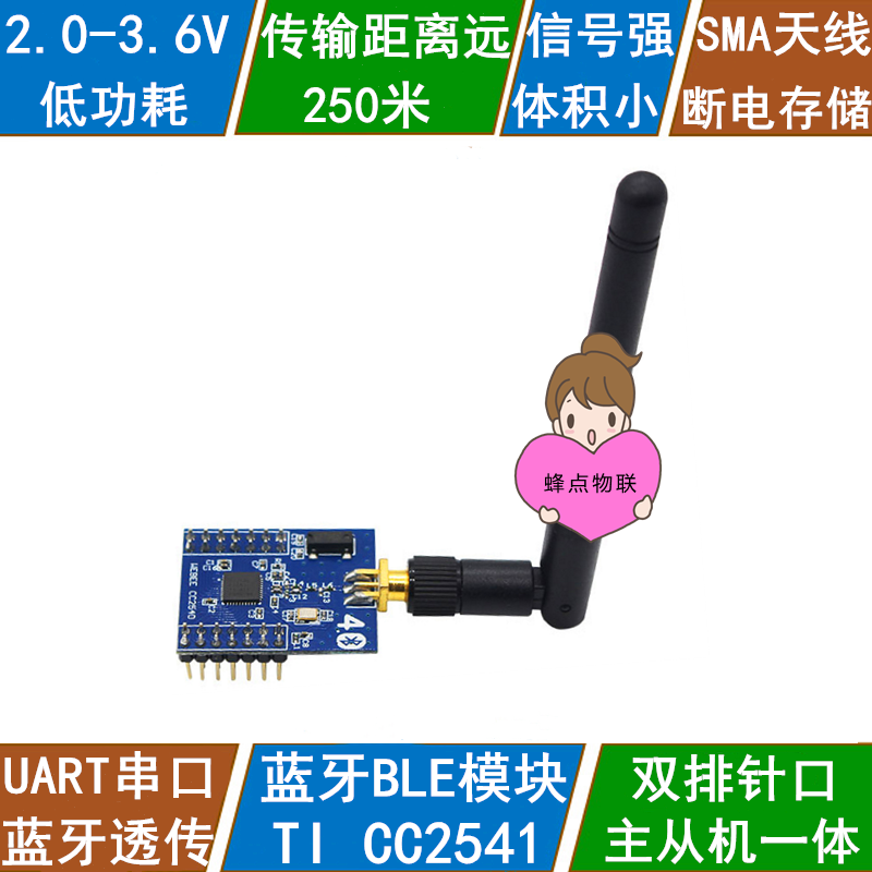 低功耗蓝牙BLE4.0核心板CC2540模块主从机一体无线串口数据透传