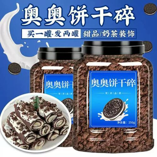 奥奥饼干碎整箱冰淇淋烘焙原料