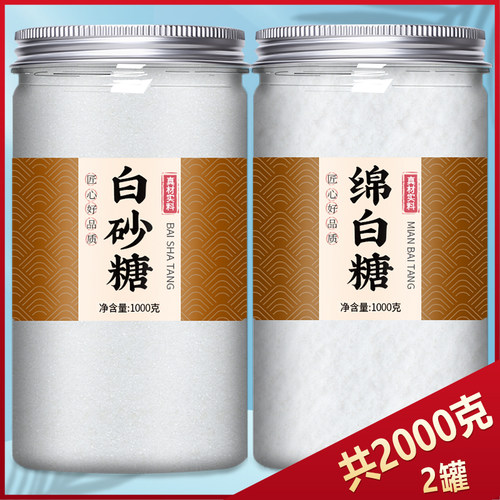 绵白糖白砂糖批发食用