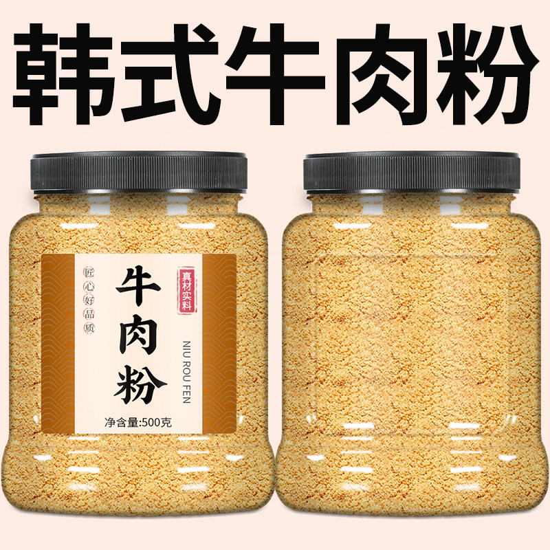 牛肉粉调味料商用官方旗舰店调料增鲜汤料韩式炒菜大酱汤火锅腌料