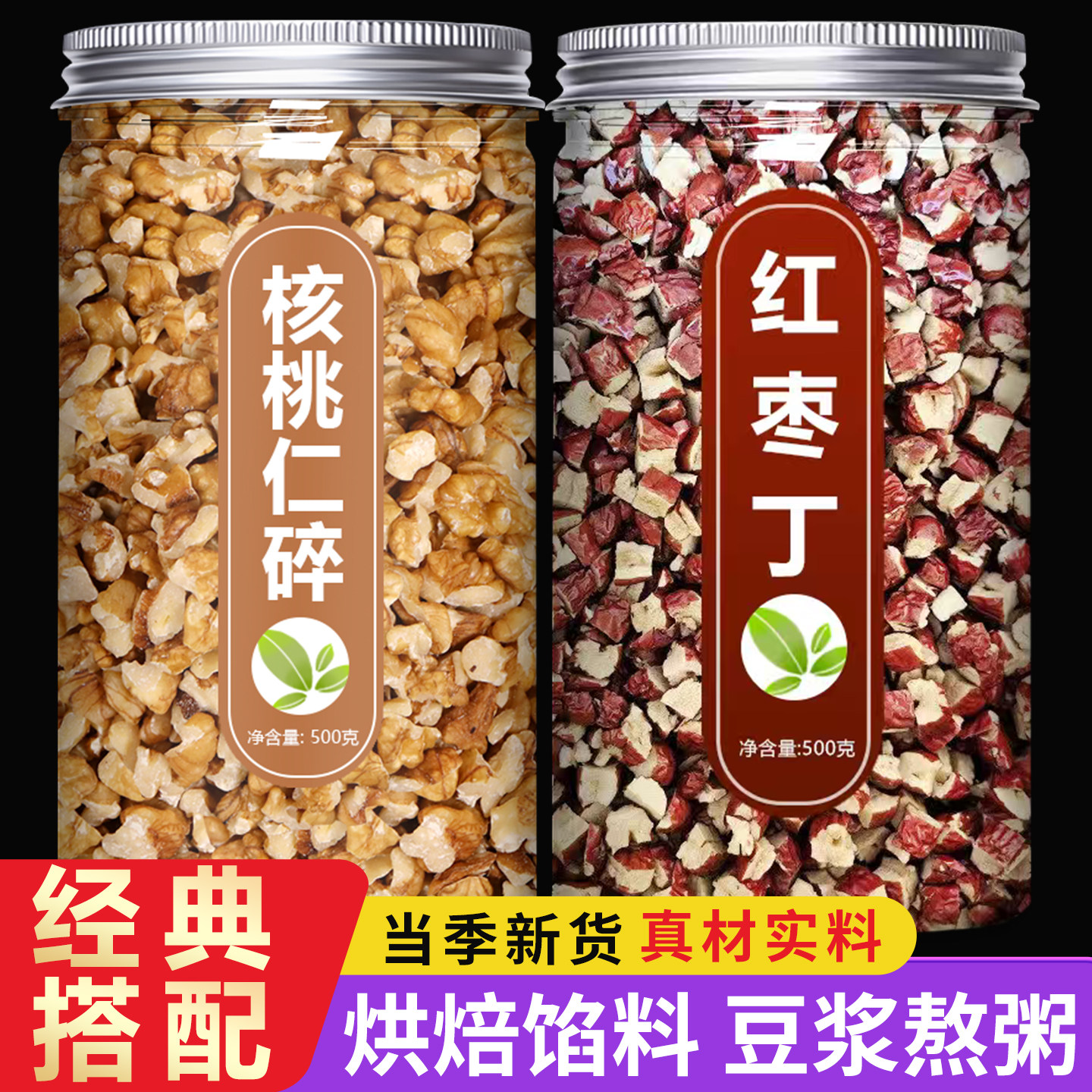 核桃红枣碎特级新疆特产官方旗舰店烘焙打豆浆专用去核无核大枣丁