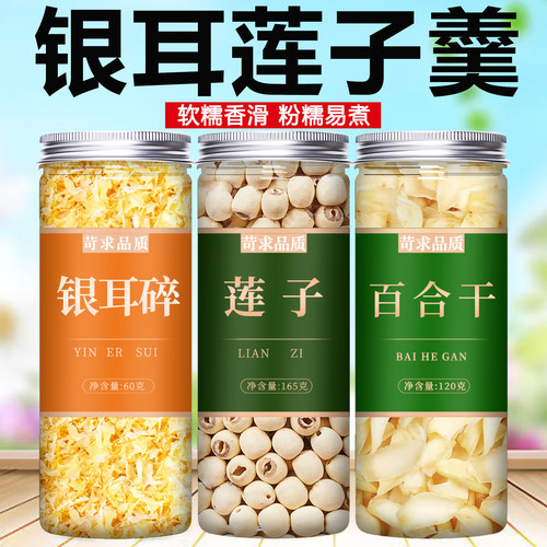 银耳无芯白莲干货搭配羹汤营养
