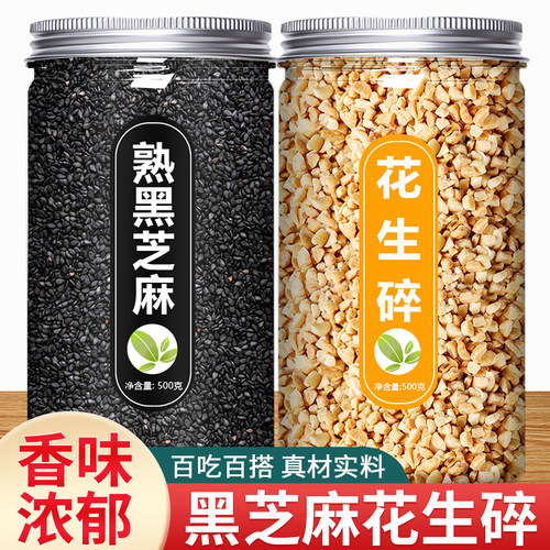 黑芝麻花生碎官方旗舰店正品即食