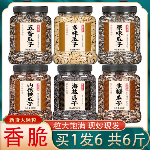 瓜子零食批发5斤装大颗粒
