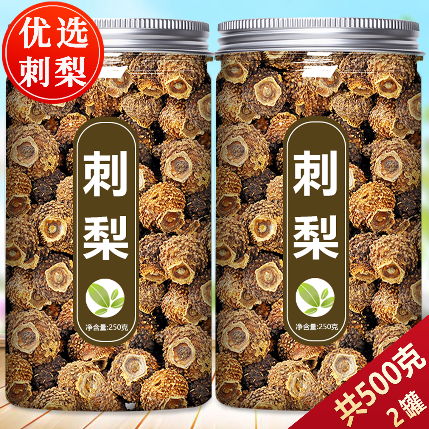 贵州刺梨干官方旗舰店正宗特产野生果脯无糖无添加泡水有什么功效