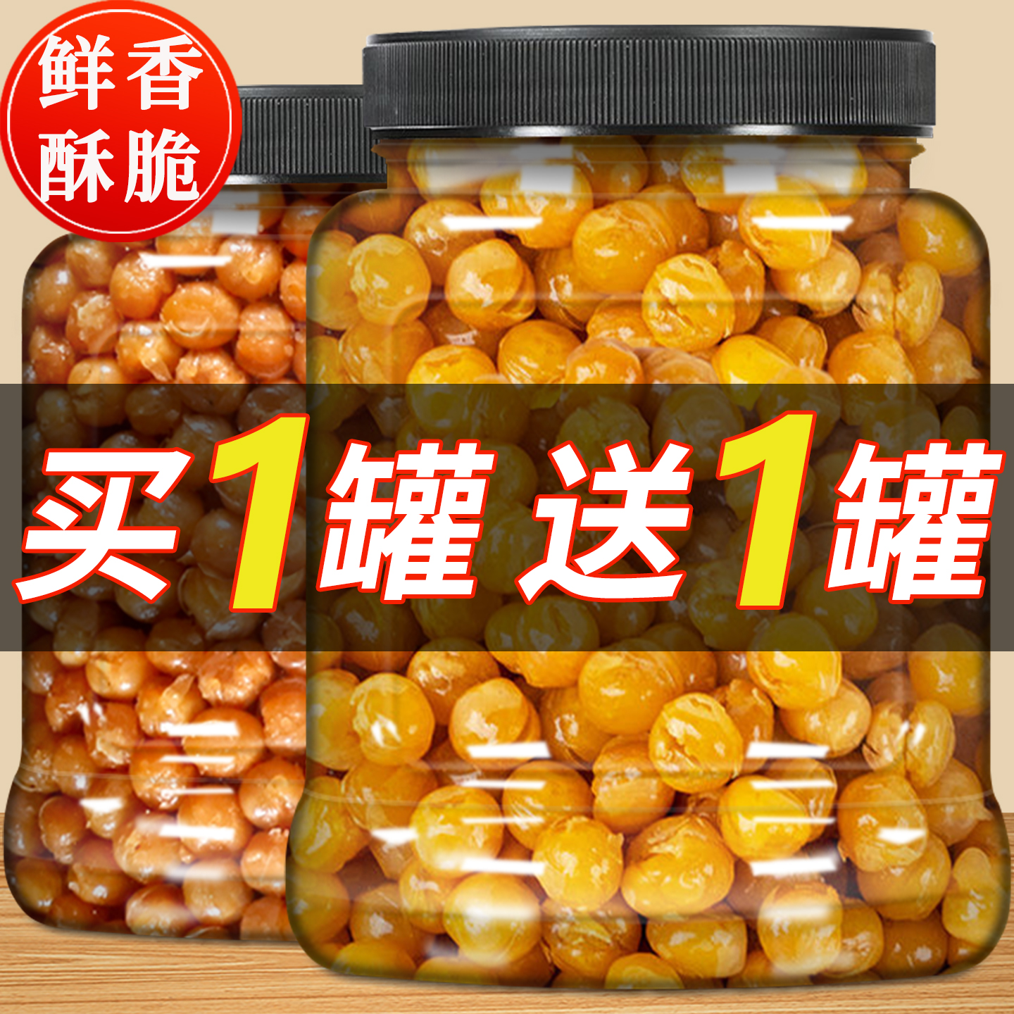 黄金豆商用批发香酥脆油炸豌豆牛肉味豆类零食下酒菜青豆子黄豆粒