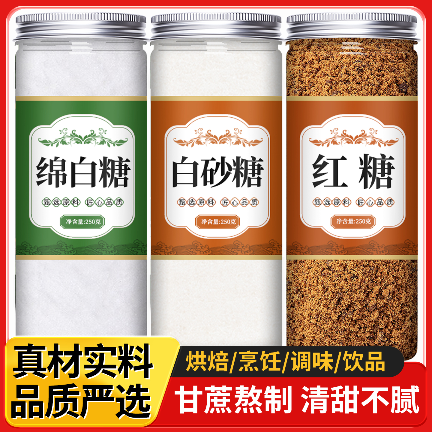 食用白糖白砂糖红糖烘焙原料调味