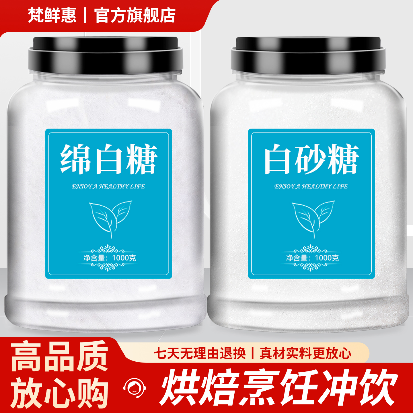 白砂糖绵白糖甘蔗烘焙食用糖
