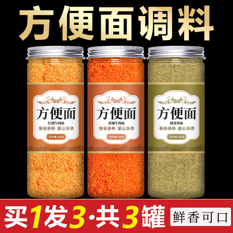 方便面调料包罐装懒人煮面泡面面条汤面专用调味料包粉包佐料汤料