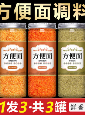 方便面调料包罐装懒人煮面